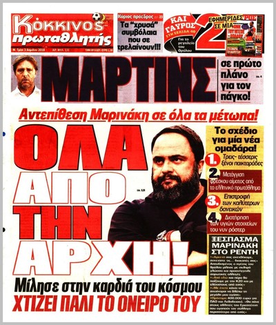 ΠΡΩΤΑΘΛΗΤΗΣ