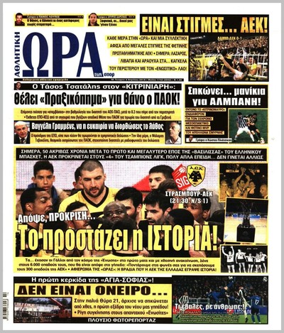 ΩΡΑ ΤΩΝ ΣΠΟΡ