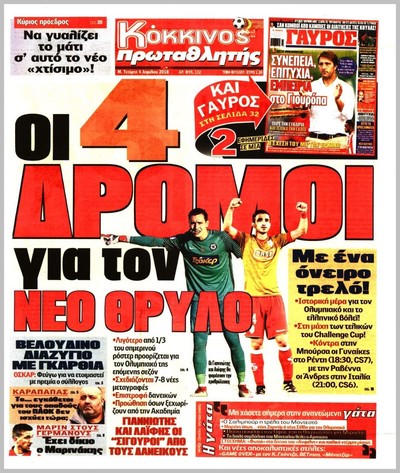 ΠΡΩΤΑΘΛΗΤΗΣ