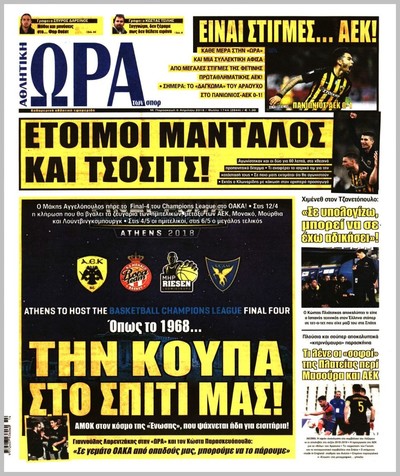 ΩΡΑ ΤΩΝ ΣΠΟΡ