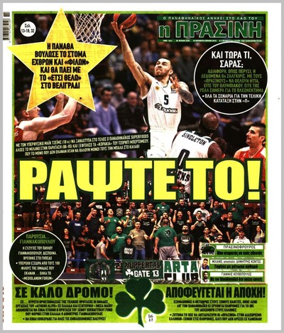 ΠΡΑΣΙΝΗ