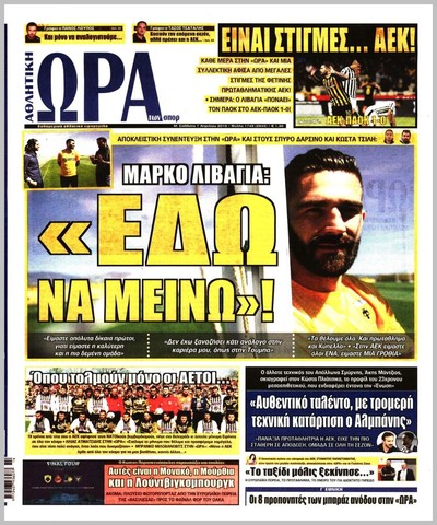 ΩΡΑ ΤΩΝ ΣΠΟΡ