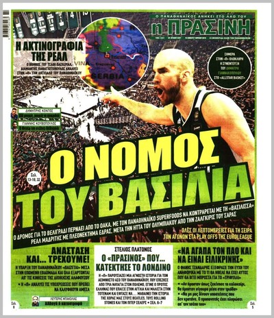 ΠΡΑΣΙΝΗ