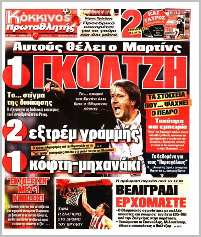 ΠΡΩΤΑΘΛΗΤΗΣ