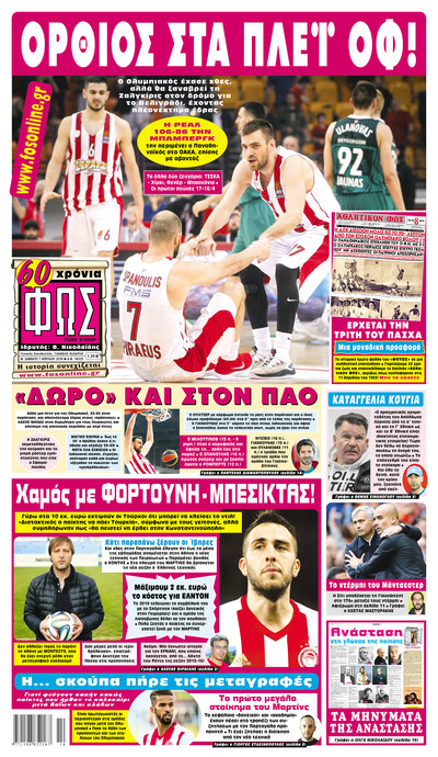 ΦΩΣ ΤΩΝ ΣΠΟΡ