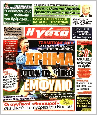 Η ΓΑΤΑ