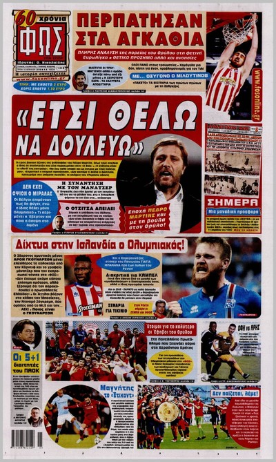 ΦΩΣ των Σπορ