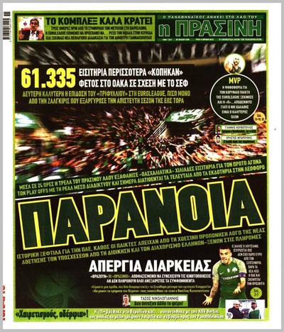 ΠΡΑΣΙΝΗ