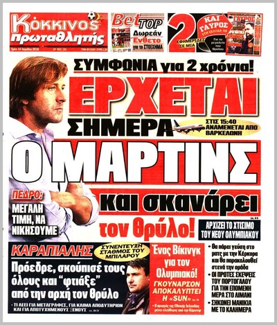 ΠΡΩΤΑΘΛΗΤΗΣ
