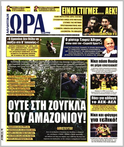 ΩΡΑ ΤΩΝ ΣΠΟΡ