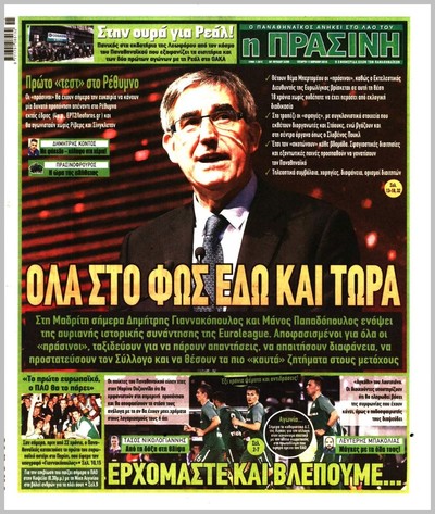 ΠΡΑΣΙΝΗ
