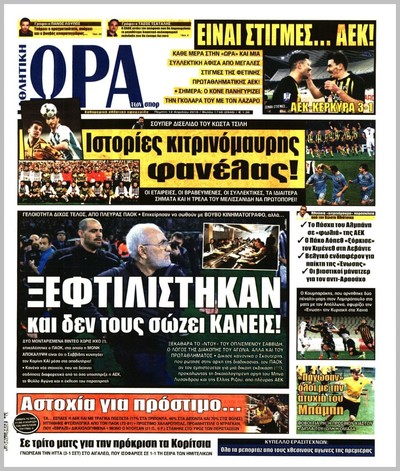 ΩΡΑ ΤΩΝ ΣΠΟΡ