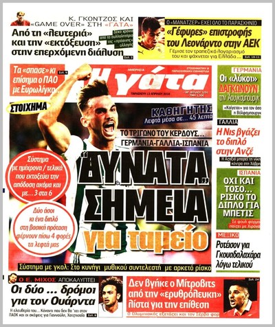 Η ΓΑΤΑ