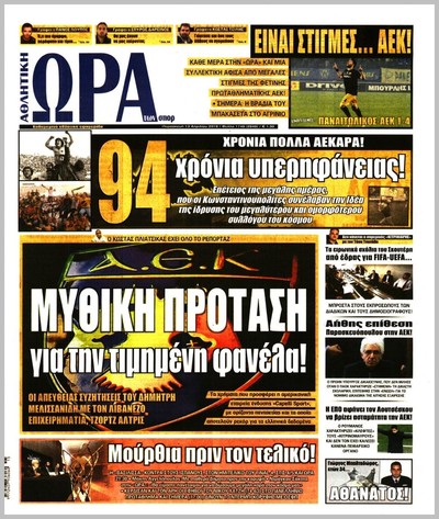 ΩΡΑ ΤΩΝ ΣΠΟΡ