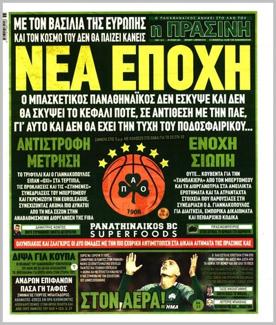 ΠΡΑΣΙΝΗ