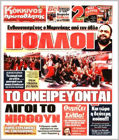 ΠΡΩΤΑΘΛΗΤΗΣ