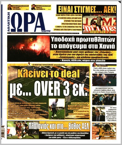 ΩΡΑ ΤΩΝ ΣΠΟΡ