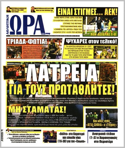 ΩΡΑ ΤΩΝ ΣΠΟΡ