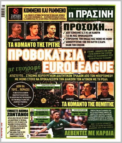 ΠΡΑΣΙΝΗ