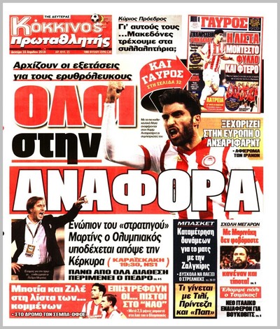 ΠΡΩΤΑΘΛΗΤΗΣ