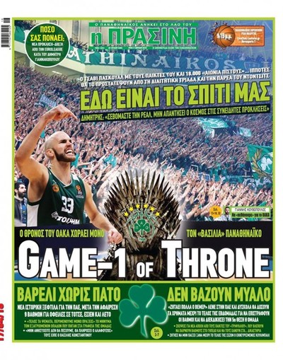 ΠΡΑΣΙΝΗ