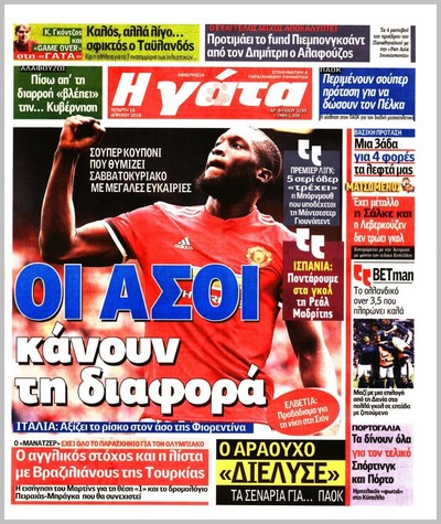 Η ΓΑΤΑ