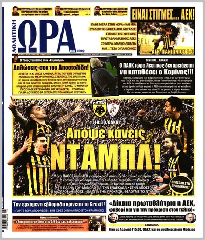 ΩΡΑ ΤΩΝ ΣΠΟΡ