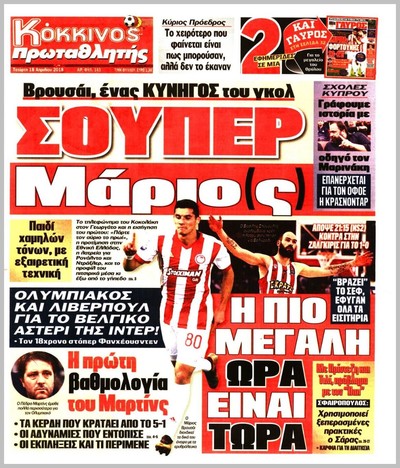 ΠΡΩΤΑΘΛΗΤΗΣ