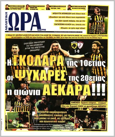 ΩΡΑ ΤΩΝ ΣΠΟΡ