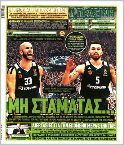 ΠΡΑΣΙΝΗ