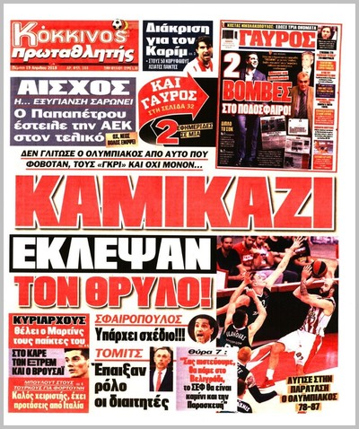 ΠΡΩΤΑΘΛΗΤΗΣ