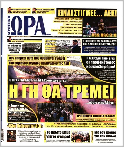 ΩΡΑ ΤΩΝ ΣΠΟΡ