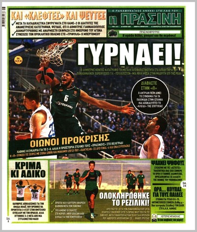 ΠΡΑΣΙΝΗ