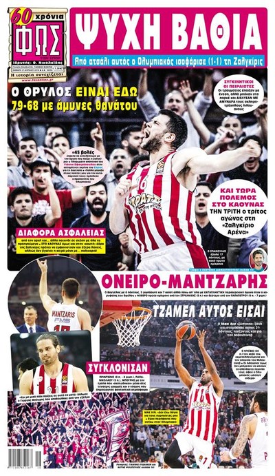 ΦΩΣ ΤΩΝ ΣΠΟΡ