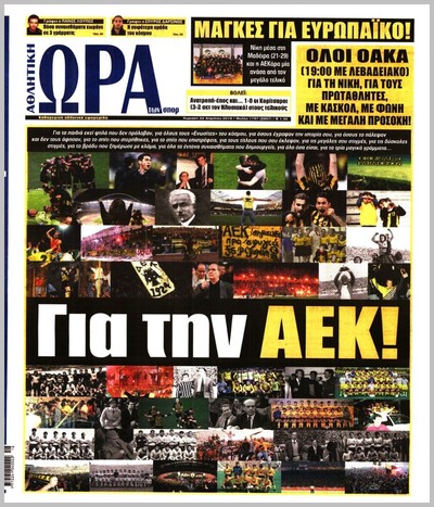 ΩΡΑ ΤΩΝ ΣΠΟΡ