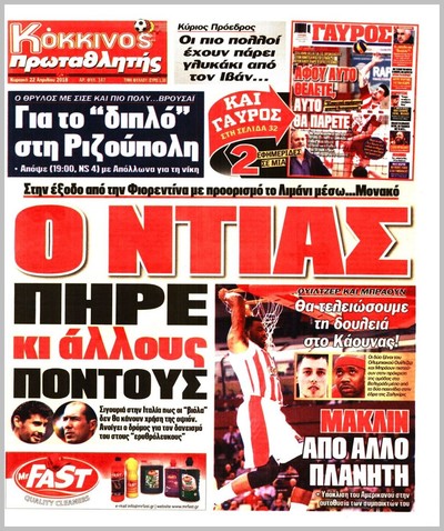 ΠΡΩΤΑΘΛΗΤΗΣ