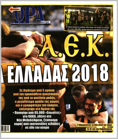 ΩΡΑ ΤΩΝ ΣΠΟΡ