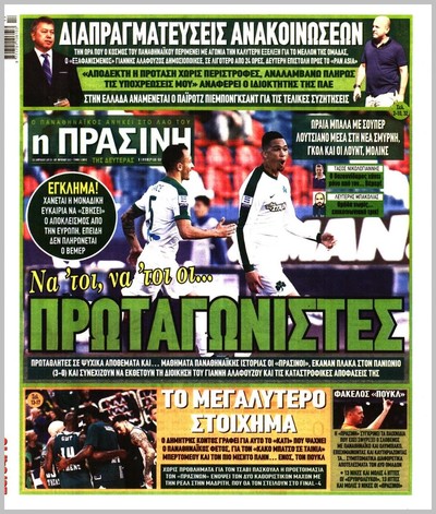 ΠΡΑΣΙΝΗ