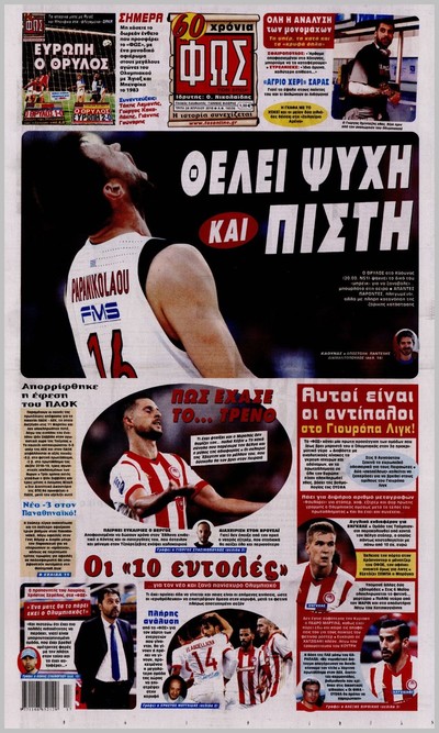 ΦΩΣ ΤΩΝ ΣΠΟΡ