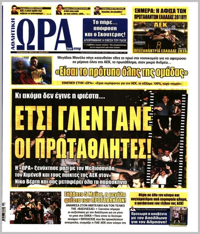 ΩΡΑ ΤΩΝ ΣΠΟΡ