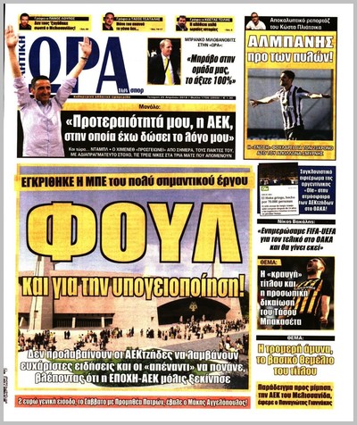 ΩΡΑ ΤΩΝ ΣΠΟΡ