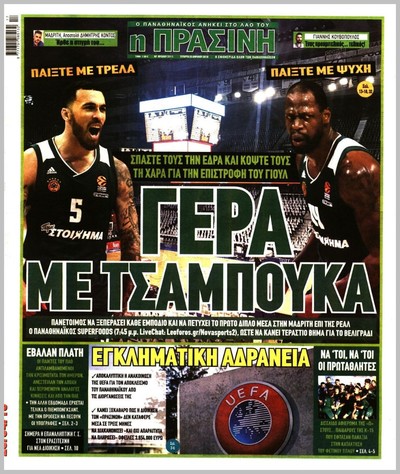ΠΡΑΣΙΝΗ