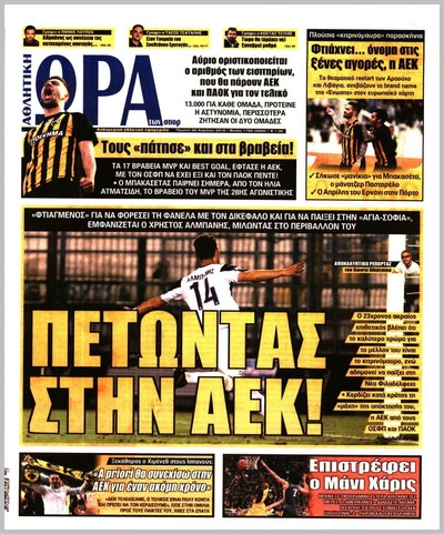 ΩΡΑ ΤΩΝ ΣΠΟΡ