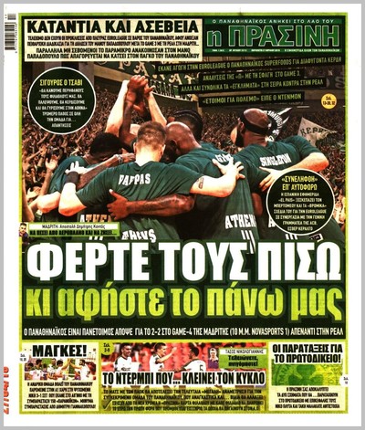 ΠΡΑΣΙΝΗ