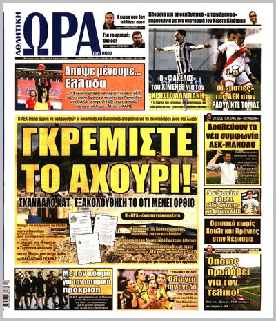 ΩΡΑ ΤΩΝ ΣΠΟΡ