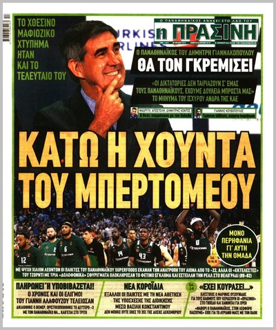ΠΡΑΣΙΝΗ