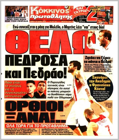 ΠΡΩΤΑΘΛΗΤΗΣ