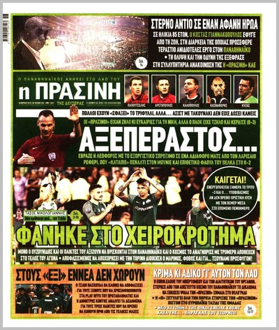 ΠΡΑΣΙΝΗ