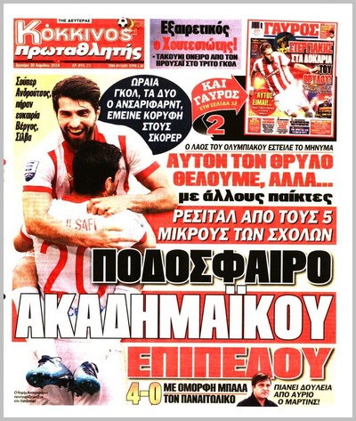 ΠΡΩΤΑΘΛΗΤΗΣ
