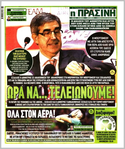 ΠΡΑΣΙΝΗ
